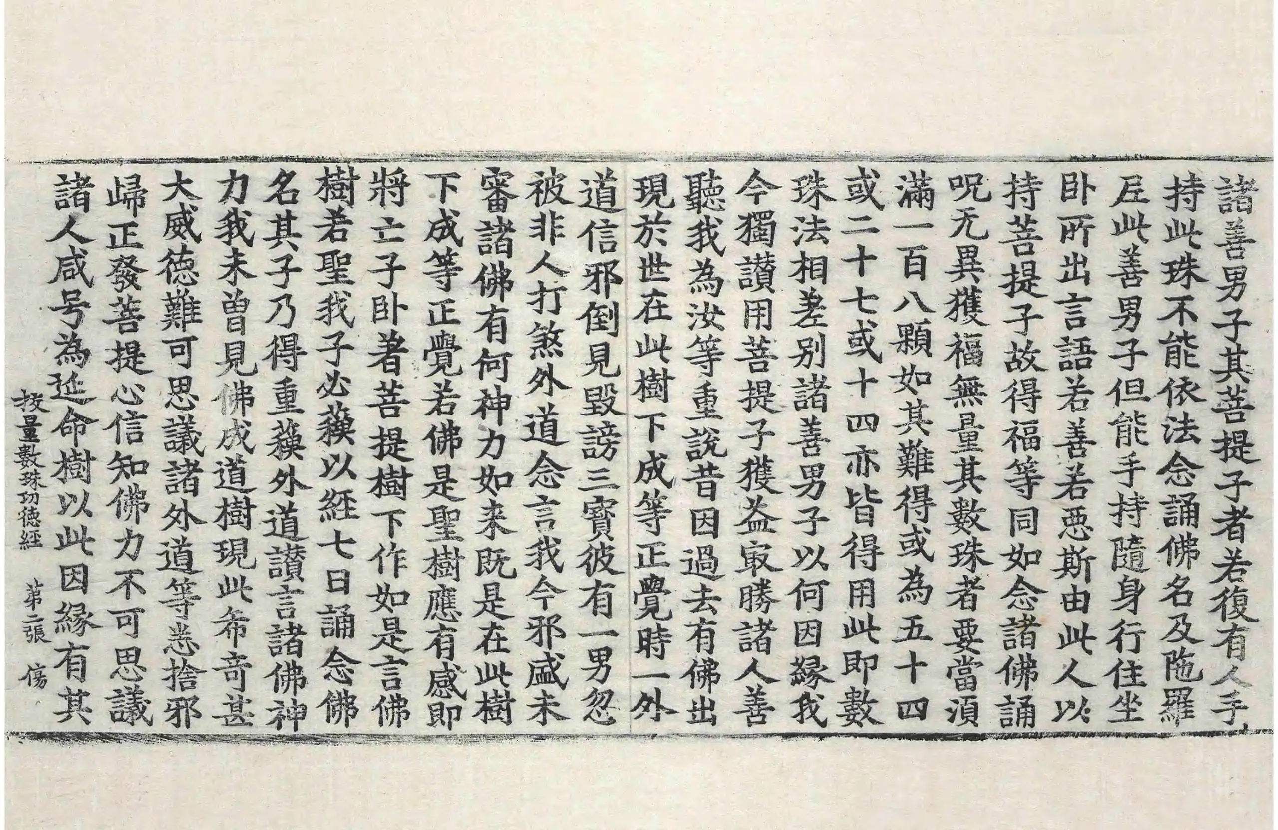 File:高麗藏K0285 佛說校量數珠功德經 1卷.djvu