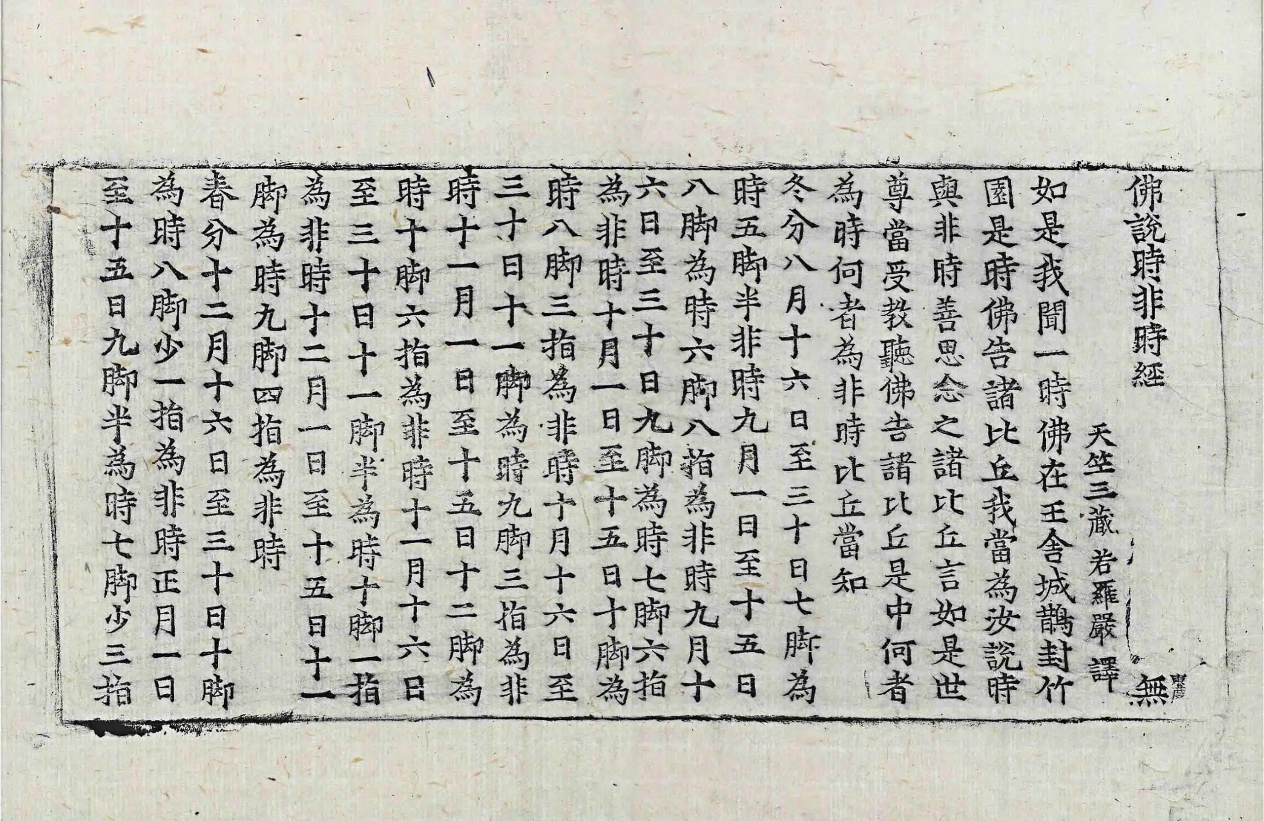 File:高麗藏K0857 佛說時非時經 1卷.djvu