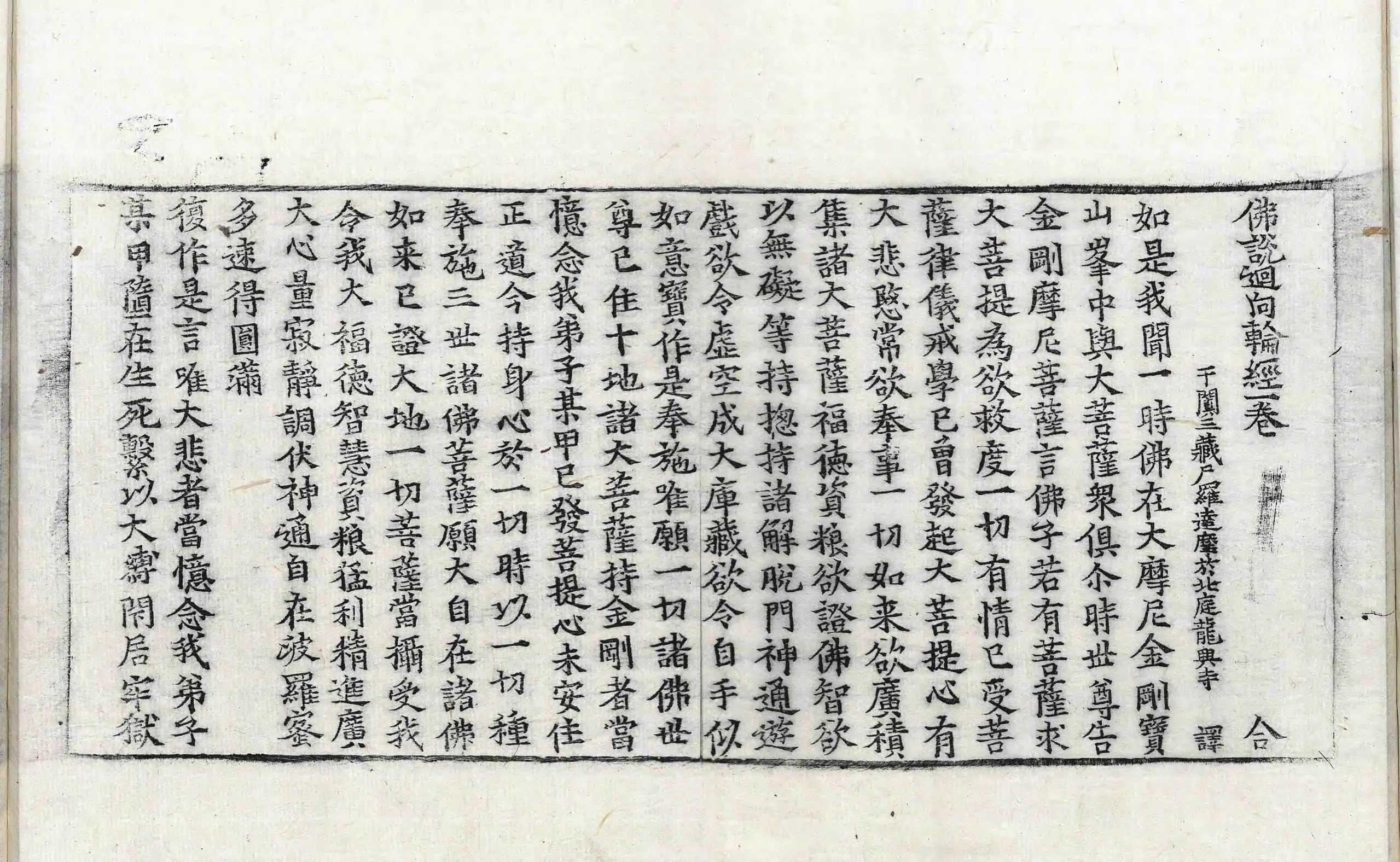 File:高麗藏K1387 佛說廻向輪經 1卷.djvu