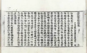 高麗藏K1387 佛說廻向輪經 1卷.djvu