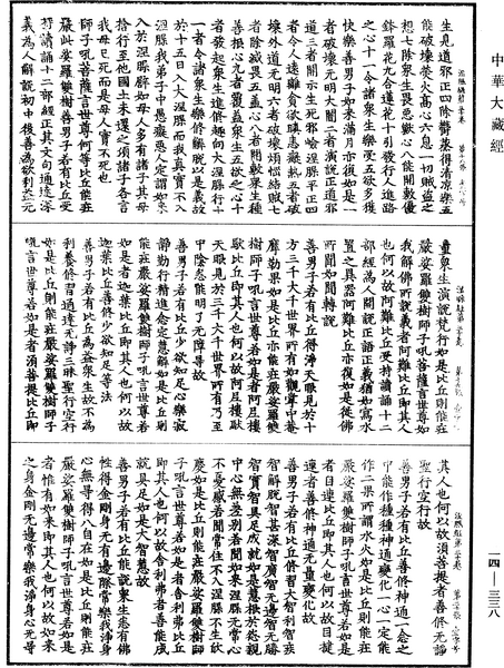 File:《中華大藏經》 第14冊 第338頁.png