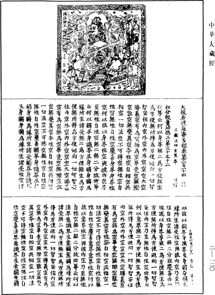 File:《中華大藏經》 第2冊 第120頁.png
