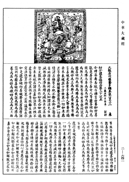 File:《中華大藏經》 第2冊 第642頁.png