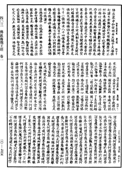 File:《中華大藏經》 第20冊 第0765頁.png