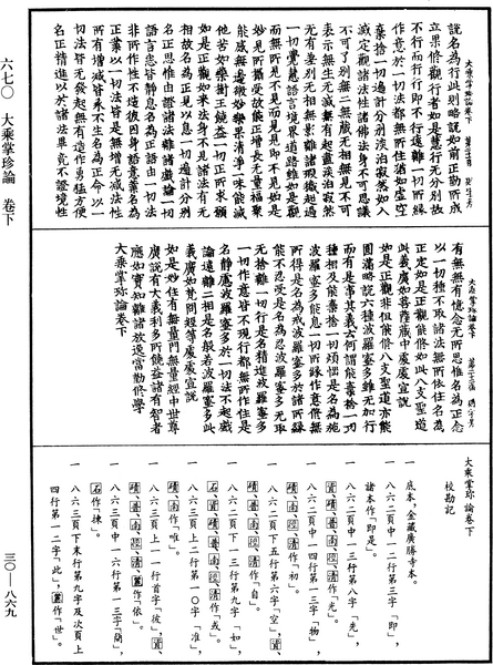 File:《中華大藏經》 第30冊 第0869頁.png