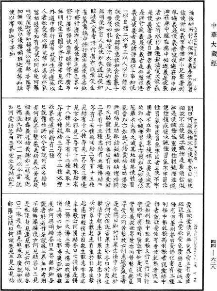 File:《中華大藏經》 第44冊 第0628頁.png