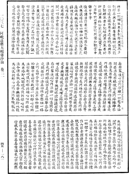 File:《中華大藏經》 第45冊 第181頁.png