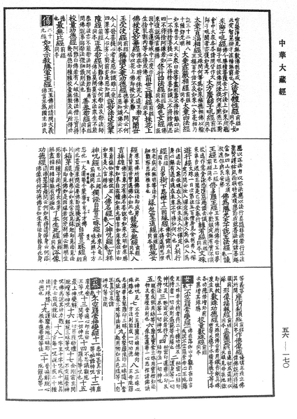 File:《中華大藏經》 第56冊 第0170頁.png