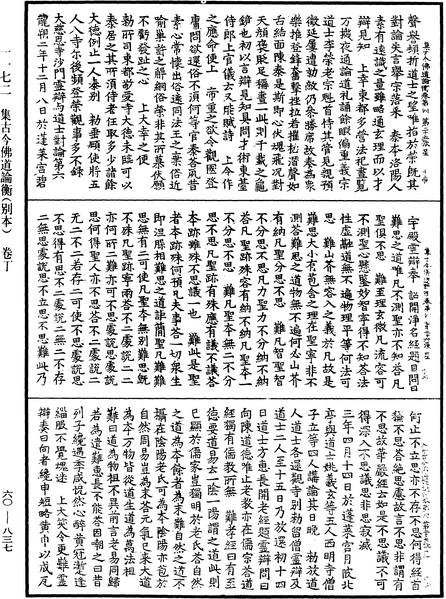 File:《中華大藏經》 第60冊 第0837頁.png