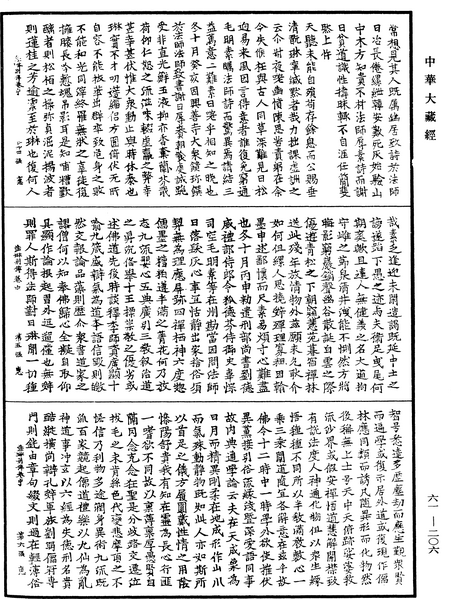 File:《中華大藏經》 第61冊 第0206頁.png