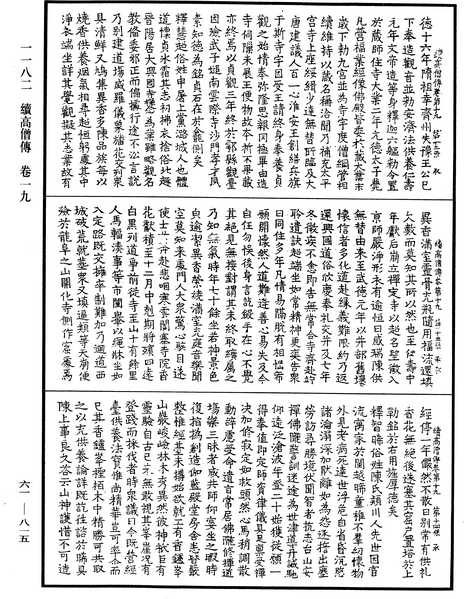 File:《中華大藏經》 第61冊 第0815頁.png