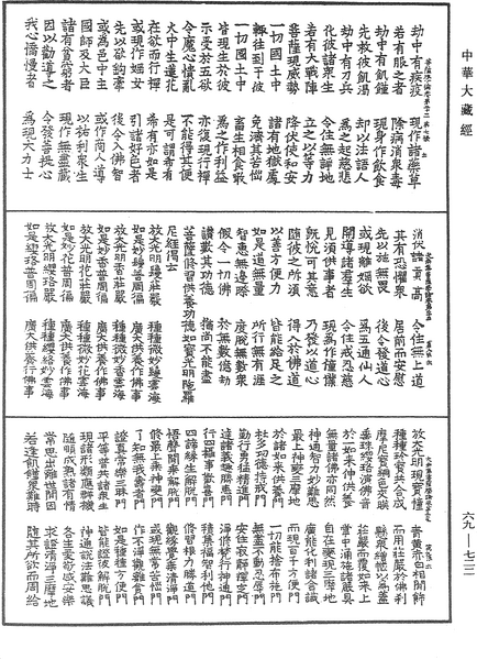 File:《中華大藏經》 第69冊 第722頁.png