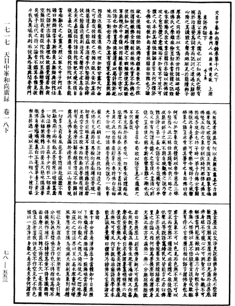 File:《中華大藏經》 第78冊 第0553頁.png