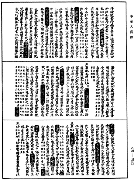 File:《中華大藏經》 第84冊 第0750頁.png
