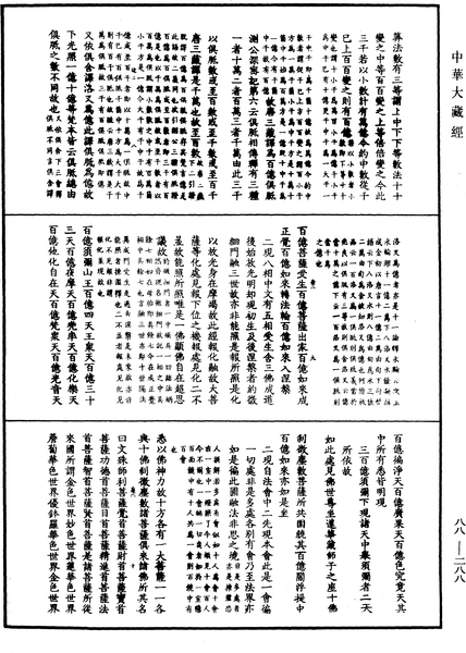 File:《中華大藏經》 第88冊 第288頁.png