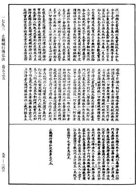 File:《中華大藏經》 第95冊 第263頁.png
