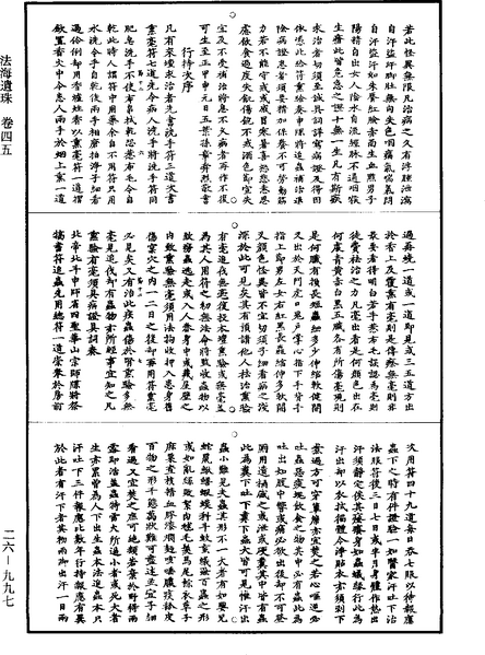 File:《道藏》第26冊 第0997頁.png