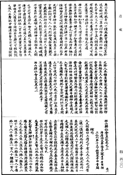 File:《道藏》第4冊 第0430頁.png