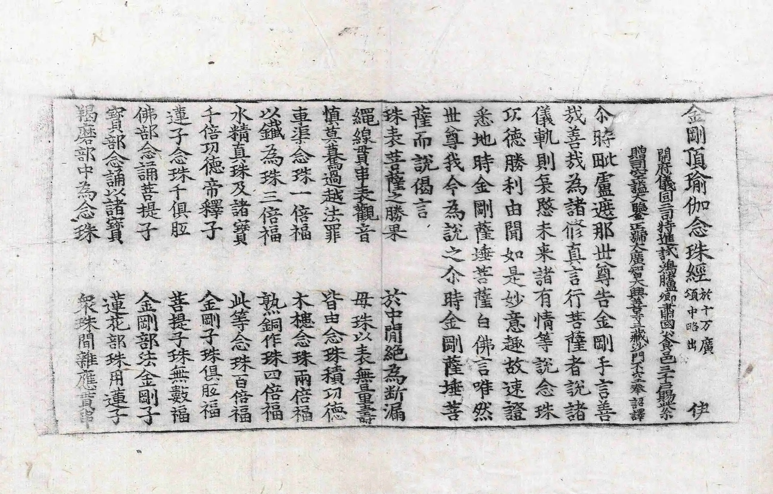 File:高麗藏K1273 金剛頂瑜伽念珠經 1卷.djvu