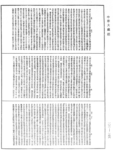 File:《中華大藏經》 第102冊 第166頁.png