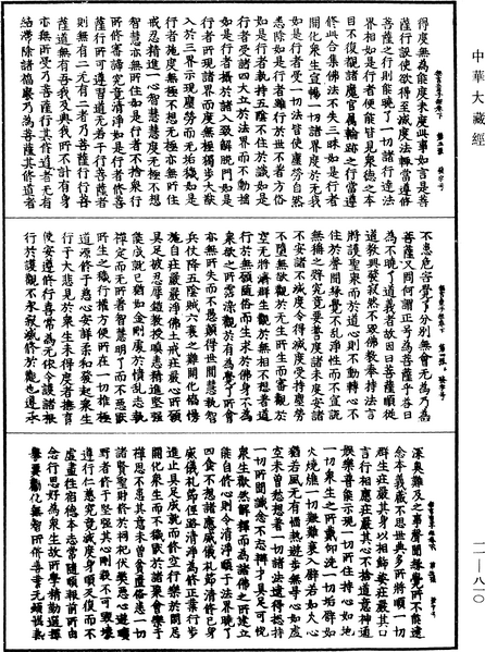 File:《中華大藏經》 第11冊 第810頁.png