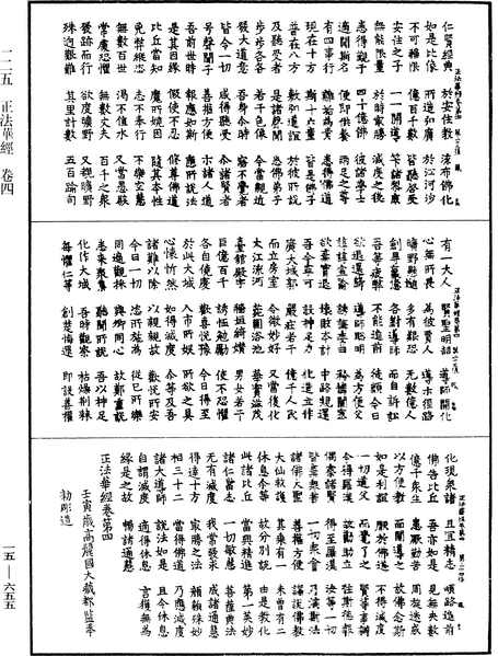 File:《中華大藏經》 第15冊 第655頁.png