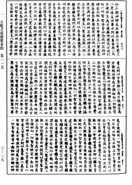 File:《中華大藏經》 第2冊 第129頁.png