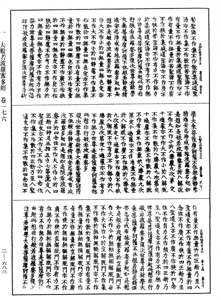 File:《中華大藏經》 第2冊 第683頁.png