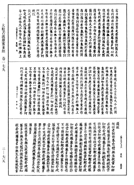 File:《中華大藏經》 第2冊 第709頁.png