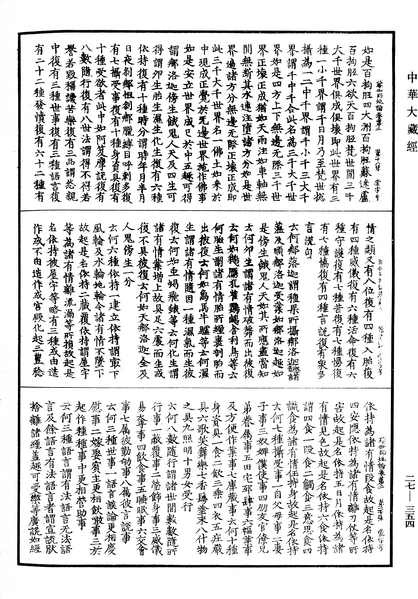File:《中華大藏經》 第27冊 第354頁.png
