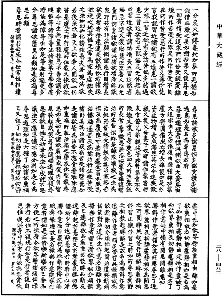 File:《中華大藏經》 第28冊 第0482頁.png