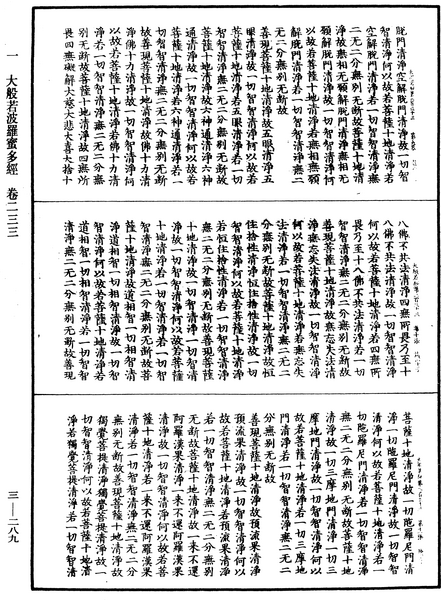 File:《中華大藏經》 第3冊 第289頁.png