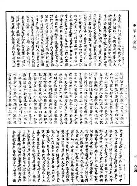 File:《中華大藏經》 第31冊 第0634頁.png
