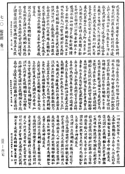 File:《中華大藏經》 第33冊 第0627頁.png