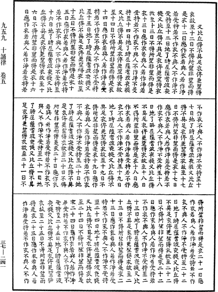 File:《中華大藏經》 第37冊 第241頁.png