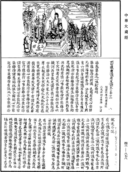 File:《中華大藏經》 第43冊 第878頁.png
