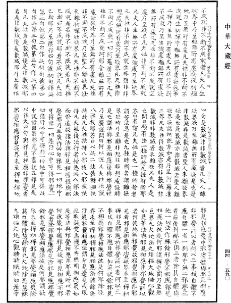File:《中華大藏經》 第44冊 第0590頁.png