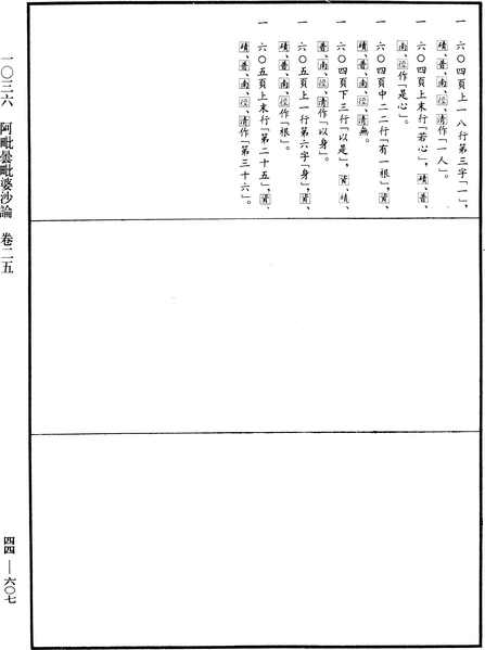 File:《中華大藏經》 第44冊 第0607頁.png
