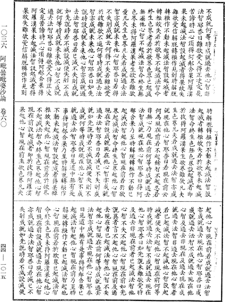 File:《中華大藏經》 第44冊 第1015頁.png