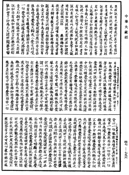 File:《中華大藏經》 第47冊 第796頁.png