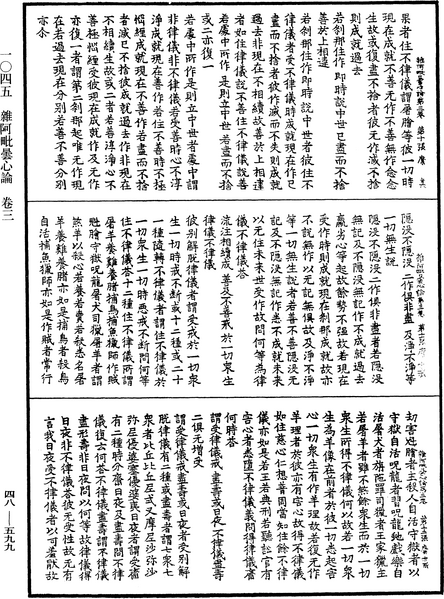 File:《中華大藏經》 第48冊 第0599頁.png