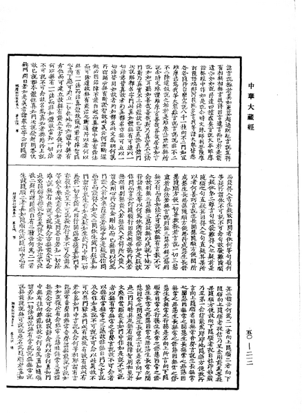 File:《中華大藏經》 第50冊 第212頁.png