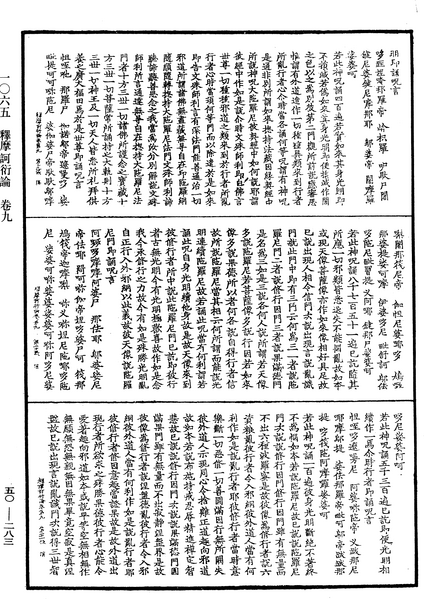 File:《中華大藏經》 第50冊 第283頁.png