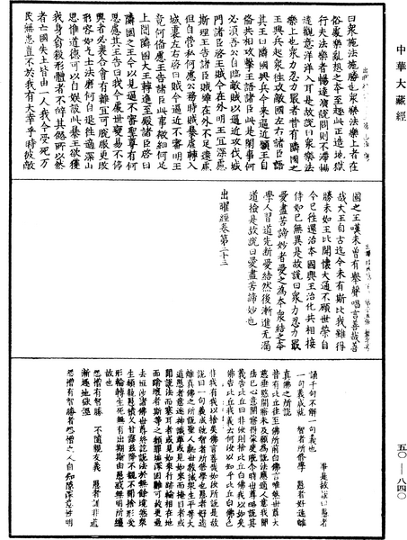 File:《中華大藏經》 第50冊 第840頁.png