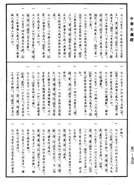 File:《中華大藏經》 第52冊 第736頁.png