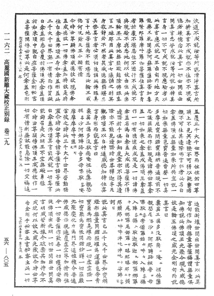 File:《中華大藏經》 第56冊 第0805頁.png