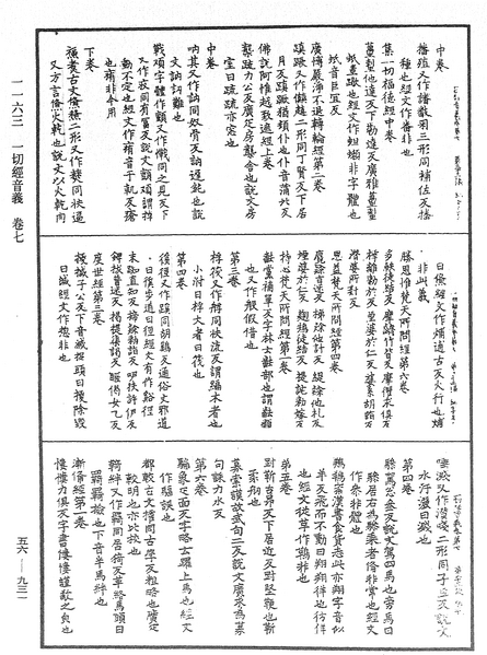 File:《中華大藏經》 第56冊 第0931頁.png