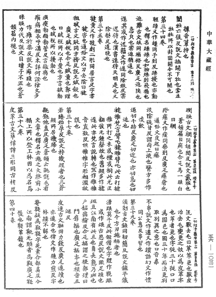 File:《中華大藏經》 第56冊 第1032頁.png