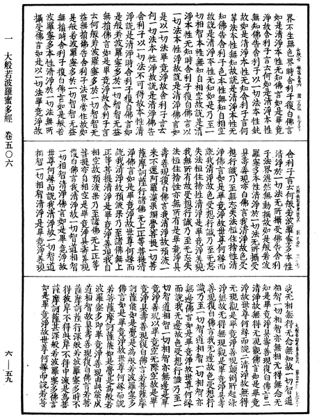 File:《中華大藏經》 第6冊 第059頁.png