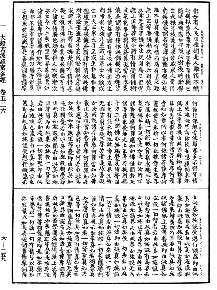 File:《中華大藏經》 第6冊 第259頁.png